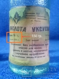 В обычные 0.5 бутылки тоже разливали 70% уксус!
В обычные маленькие шкалики тоже разливали  уксус!!!