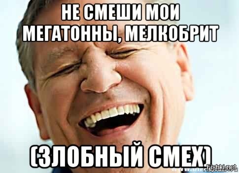 Давай никогда не будем смеяться мем