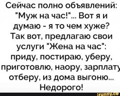 Муж на час: контент на грани безумия