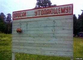 Как спасать утопающего, чтобы самому не пострадать?