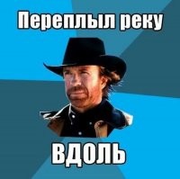 Чак Норрис
