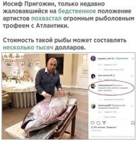 Я смотрю, я проспал всё на свете. А поделитесь плз, когда это у нас Пригожин артистом стал?