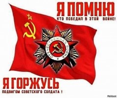Вот вам типичная пропаганда, заменили алую ленту Великой победы царской Георгиевской лентой, которая никакого отношения к ВОВ не имеет. С этого надо начинать!Настоящий цвет победы - КРАСНЫЙ. И лента должна быть алой. Если мы говорим про черно-оранжевую ленту, то она называется ГВАРДЕЙСКОЙ! Вот вам типичный пример декоммунизации и десоветизации Великой Победы. А ведь в ВОВ победила СОВЕТСКАЯ СТРАНА и СОВЕТСКИЕ ЛЮДИ, и большинство было коммунистами.
