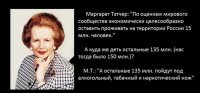Ну что вы глупости пишите?! Бентли и часы это для папуасов,англосаксы за бусы и зеркальца страны покупали,а население потом в лучшем случае в резервацию,но в основном геноцид устраивали.И своих планов относительно России и населения они не скрывали!