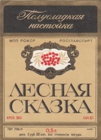 "Лесная сказка". Хороший напиток.