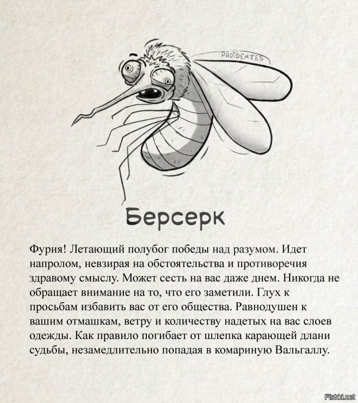 Классификация комаров