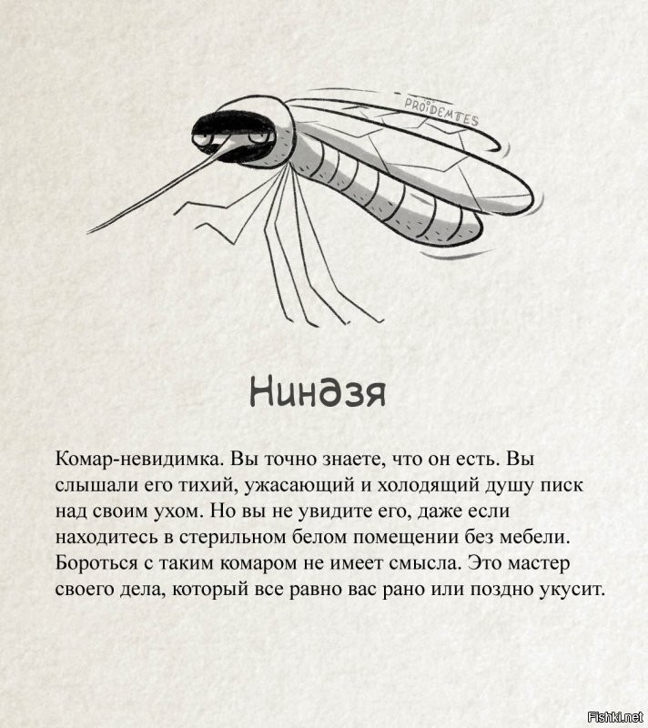 Классификация комаров