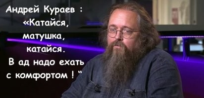 Игуменья Покровского женского монастыря Русской православной церкви (РПЦ) в Москве Феофания попадет в ад. Об этом диакон Андрей Кураев заявил в своем «Живом журнале» :