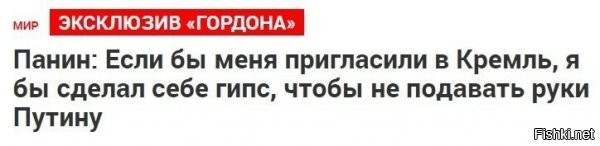 Если бы тебя в Кремль пригласили, ты бы туда на полусогнутых прибежал, преданно в глаза заглядывая.