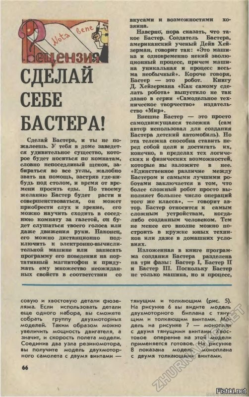 Вот здесь был четко описан робот пылесос или робот компаньон.
"Юный техник" N10 за 1980 г.