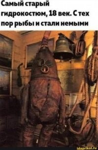 Как выглядели первые водолазные костюмы и устройства