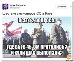 Повылазили все эти победители,80 лет под себя ходили от страху,а тут наглости набрались и полезли.