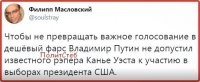 Канье Уэст зарегистрировался кандидатом в президенты США!
