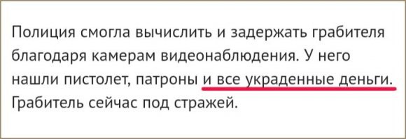 Не все украденные деньги нашлись.
Из 3.5млн, нашлись 1.745.000 рублей, остальные деньги грабитель успел потратить.
___________________________________________

В ходе обыска в квартире предполагаемого налетчика были обнаружены несколько пачек пятитысячных купюр на общую сумму 1 745 000 рублей, а также травматический пистолет, патроны и одежда, в которой злоумышленник совершил ограбление. По данным правоохранителей, часть похищенных средств подозреваемый успел потратить.

По факту случившегося СУ УМВД РФ по Кировскому району возбуждено уголовное дело в соответствии с ч. 4 ст. 162 УК РФ «Разбой». В случае, если вина петербуржца будет доказана, ему грозит наказание в виде лишения свободы на срок до 15 лет, а также штраф в размере до миллиона рублей.