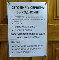 Вообще это плохая работа "админов", в современном мире без Интернета работа останавливается, потому такие отключения делаются ночью или по выходным.