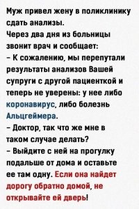 Пересказ древнего анекдота. В оригинале было сахарный диабет и гонорея. И фраза была "Придёт домой - накормите её сгущёнкой. Если не сдохнет - трахать не советуем."