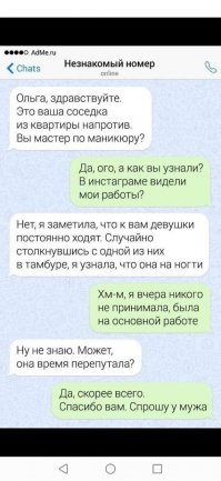 Интересно, соседка вообще то не писала что именно вчера столкнулась с кем то в тамбуре.