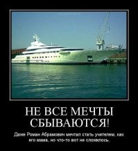 Мечтать не вредно.