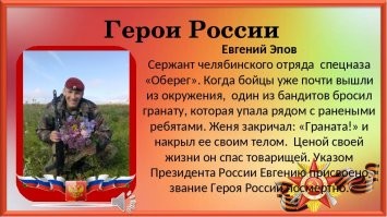 Подвиг Евгения Эпова Героя Российской Федерации