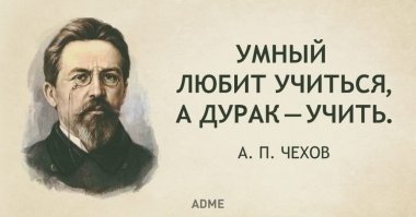 Антон Павлович Чехов