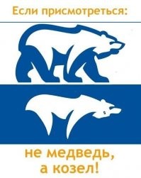 Да не медведь там у них, а козлы...