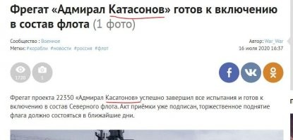 Так всё таки Касатонов?