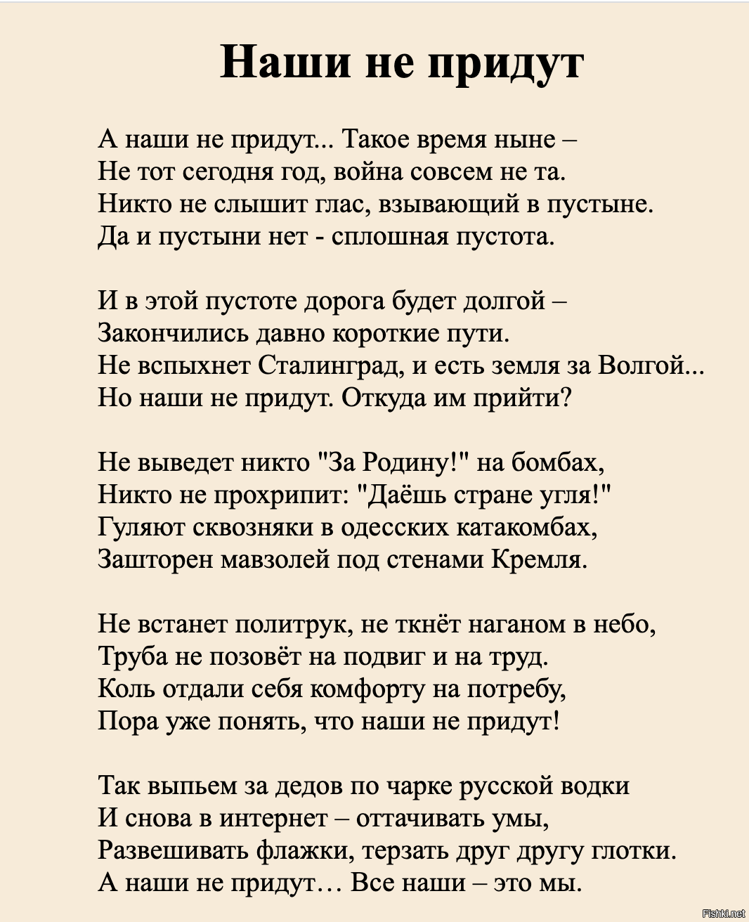 Время ныне. Андрей Шигин наши не придут. А наши не придут стихотворение. Андрей Шигин стихи а наши не придут. Наши не придут.