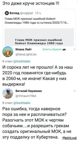 Э-э-э... а "оригинальный МОК", это как? В смысле - с Зевсом в роли председателя, да?