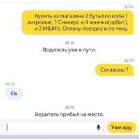 Я так понимаю, что у водителя всё было с собой? Судя по интервалам между сообщениями. Или супербыстрый Гонзалес?
