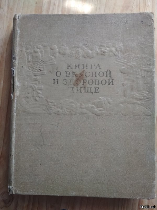 Есть у меня такая, 1954 г. Люблю её листать. Картинки немного другие, но не важно. Всю суть отображает комментарий моей прабабушки на одной из чистых страниц в начале. Жили не в самом далёком замкадье.