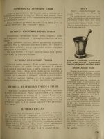 книга знатная. иногда листаю. купил на блошином рынке. очень понятные рецепты. одна с приходом западной кухни с ее западными названиями продуктов есть небольшие сложности. так например в магазинах часто написаны названия продукта из региона производства.а в книге все названия были стандартизированы СССР. приведу фото с рецептами. они интереснее картинок. обратите внимание на поля страниц. там описываются различные продукты. их свойства и состав. приводятся изображения приборов и инструментов, а так же много полезных подсказок для хозяйства, связанных с едой.