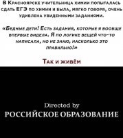 Что-то я не поняла, там было что-то сверх школьной (и, видимо, ВУЗовской, раз и учитель ответов не знает) программы?
Или просто не умеем думать, а тупо зазубриваем ответы?