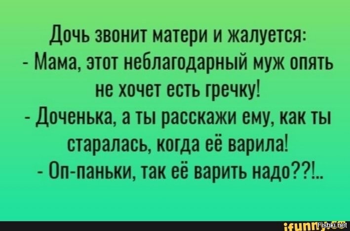 Скачай звонит доча. Неблагодарный муж. Мама он отказывается есть гречку. Неблагодарная тварь. Пощвони дочка позвони маме.