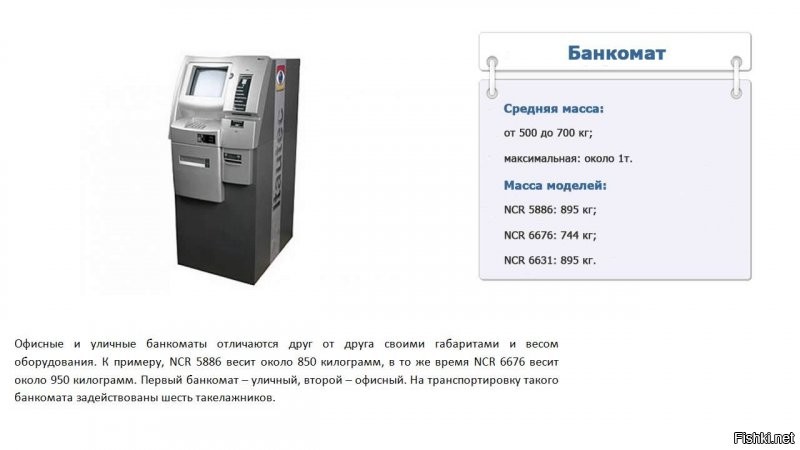 Банкомат на тележку? Ага - верю.