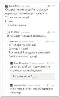 Учим правильное произношение - 
 
Я злыдЭнь зализный!
Прийшов по твОю душу!
МЭни потрЫбни твойи кожух, чЭрЭвЫки та ровЭр