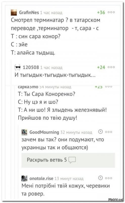 Учим правильное произношение - 
 
Я злыдЭнь зализный!
Прийшов по твОю душу!
МЭни потрЫбни твойи кожух, чЭрЭвЫки та ровЭр