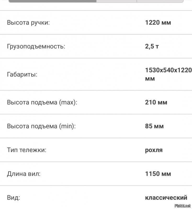 Грузоподьемность до 2.5т. Взял первую попавшуюся