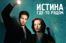 смотрел только сериал "Секретные материалы"