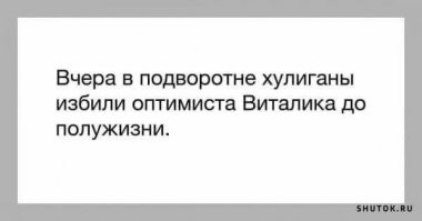 О людях, у которых стакан всегда наполовину полон