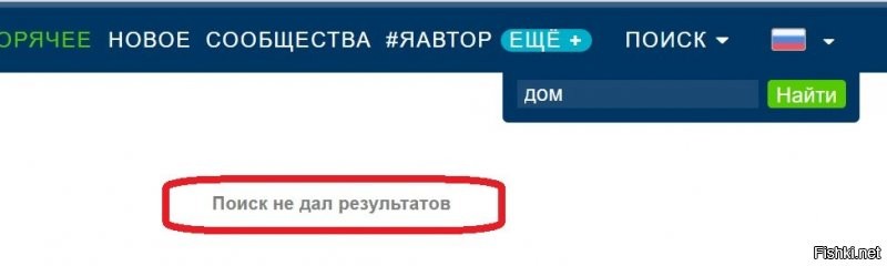 А что с поиском - простейшее слово - 0 результатов?