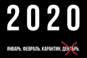 В Казахстане, поговаривают, и декабря не будет...