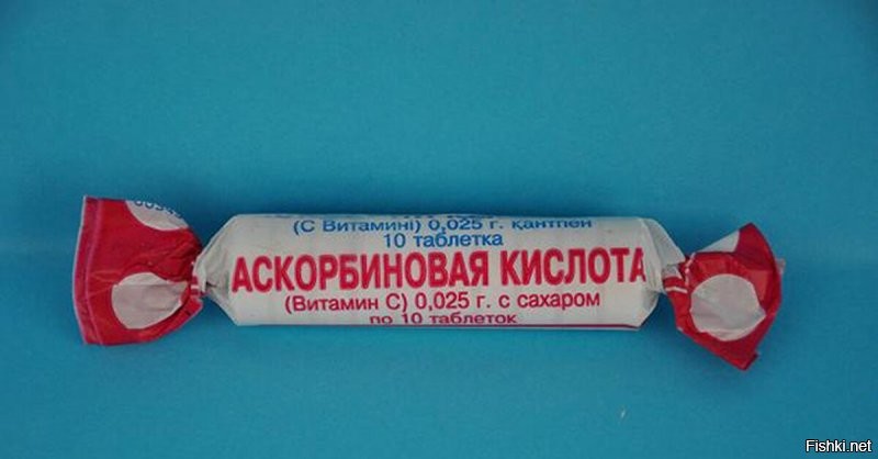 И аскорбинка одна была.