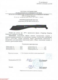 Мачете Проводник-6 не является холодным оружием.