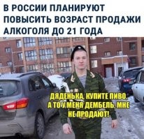 Я конечно не сторонник алкоголя, но это тот самый момент, когда воевать уже можно, а выпить еще нет? Хотя тема хорошая. Нефик молодежь спаивать!