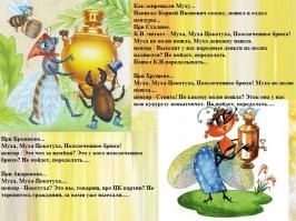 Почему безобидная сказка про Муху-Цокотуху была запрещена советской цензурой?