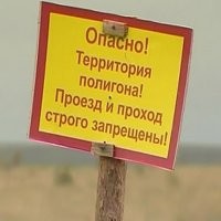 Там, скорее всего, таблички понатыканы. что дальше ходить нельзя потому, как дальше территория военного полигона... Но разве идиотов это когда-нибудь останавливало...
А автор пасквиля - удак и зеленый салабон