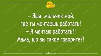 Еврейский анекдот