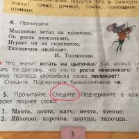 Может надо быстро читать, спешить?