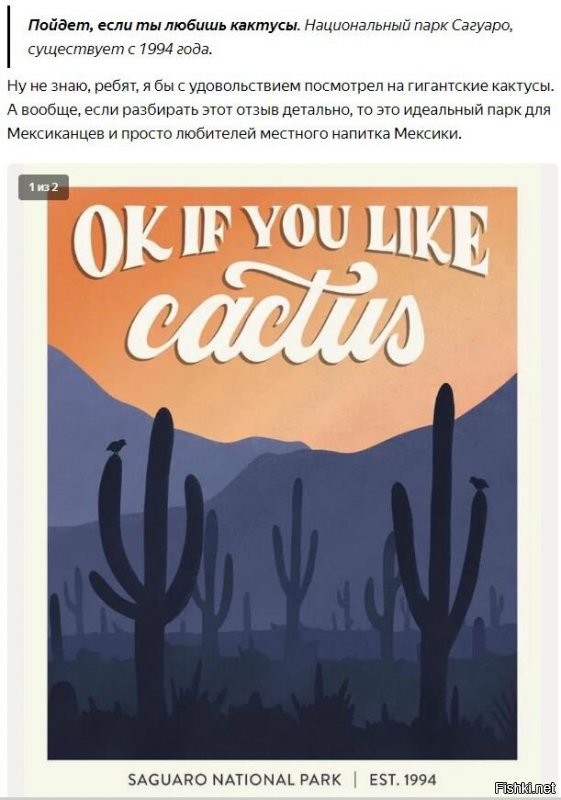 «Безумные» рекламщики национальных парков...