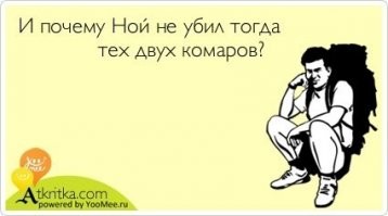 Сколько раз может кусаться один и тот же комар?